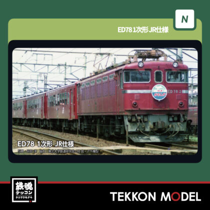 Nゲージ KATO 3080-2 ED78 1次形 JR仕様 新製品  2026年3月予定
