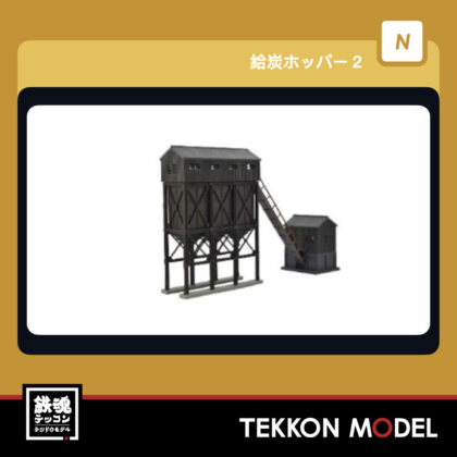 Nｹﾞｰｼﾞ TOMYTEC 324355 情景小物103-2 給炭ﾎｯﾊﾟｰ2 2026年5月予定