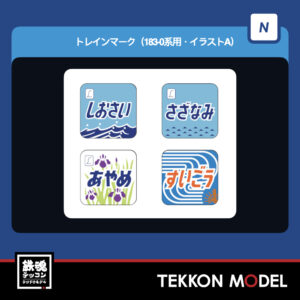 Nゲージ TOMIX 0873 トレインマーク(183-0系用・イラストA) 2026年5月予定