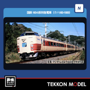 Nｹﾞｰｼﾞ TOMIX 97640 183-0系特急電車(ｸﾊ183-1500)基本ｾｯﾄB(6両) 2026年5月予定