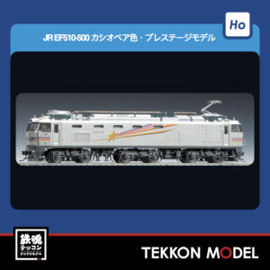 HOｹﾞｰｼﾞ TOMIX HO-190 EF510-500形(ｶｼｵﾍﾟｱ色･PS) 2026年5月予定