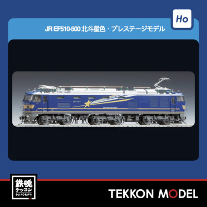 HOｹﾞｰｼﾞ TOMIX HO-189 EF510-500形(北斗星色·PS) 2026年5月予定