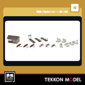 Nｹﾞｰｼﾞ TOMYTEC 335153 情景小物080-3 ﾎﾞｰﾄ乗り場3 2026年5月予定