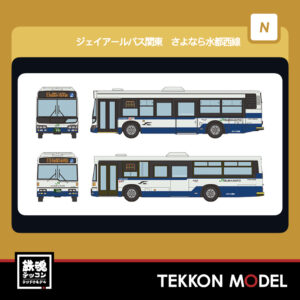 Nｹﾞｰｼﾞ TOMYTEC 338628 ｻﾞ･ﾊﾞｽｺﾚｸｼｮﾝ ｼﾞｪｲｱｰﾙﾊﾞｽ関東 さよなら水都西線2台ｾｯﾄ 2026年4月予定