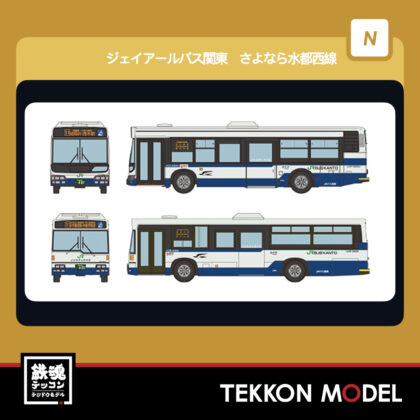 Nｹﾞｰｼﾞ TOMYTEC 338628 ｻﾞ･ﾊﾞｽｺﾚｸｼｮﾝ ｼﾞｪｲｱｰﾙﾊﾞｽ関東...