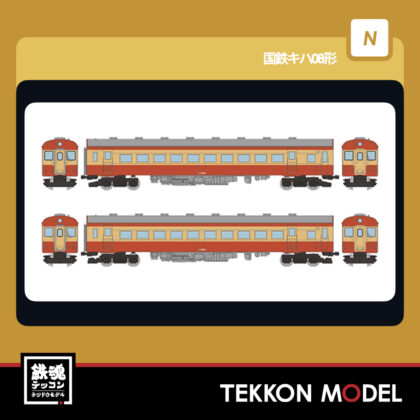 Nｹﾞｰｼﾞ TOMYTEC 334354 鉄道ｺﾚｸｼｮﾝ 国鉄ｷﾊ08形 2両ｾｯﾄ 2026年4月予定