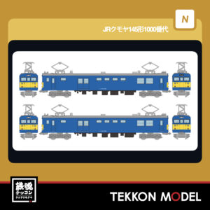 Nｹﾞｰｼﾞ TOMYTEC 339038 鉄道ｺﾚｸｼｮﾝ JRｸﾓﾔ145形1000番代 2両ｾｯﾄA 2026年4月予定