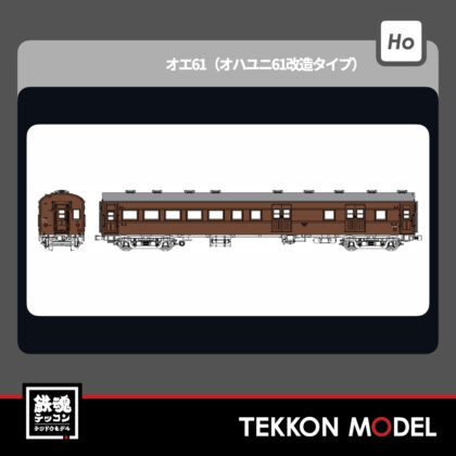 HOｹﾞｰｼﾞ ﾄﾗﾑｳｴｲ TRAMWAY TW61-07D ｵｴ61(ｵﾊﾕﾆ61改造ﾀｲﾌﾟ)...