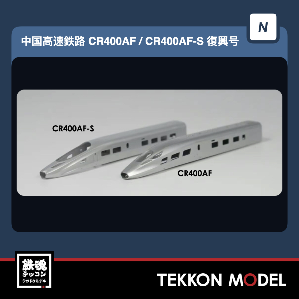 Nゲージ長鳴 CHANGMING 中国高速鉄道CR400AF-S型 2350 武漢鉄路 2026年9月入荷予定