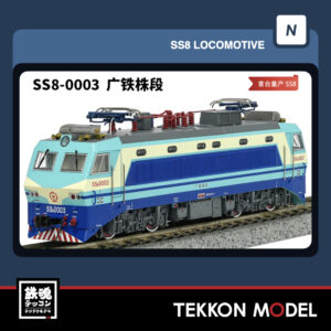 Nｹﾞｰｼﾞ長鳴 CHANGMING SS8型電気機関車 0003 広鉄株段 磁気ｽｲｯﾁ付 2026年1月入荷予定