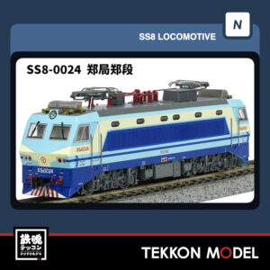 Nｹﾞｰｼﾞ長鳴 CHANGMING SS8型電気機関車 0024 鄭局鄭段 磁気ｽｲｯﾁ付 2026年1月入荷予定
