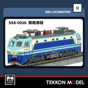 Nｹﾞｰｼﾞ長鳴 CHANGMING SS8型電気機関車 0026 鄭局鄭段 磁気ｽｲｯﾁ付 2026年1月入荷予定