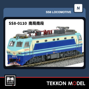 Nｹﾞｰｼﾞ 長鳴 CHANGMING SS8型電気機関車 0110 南局南段 磁気ｽｲｯﾁ付 2026年1月入荷予定
