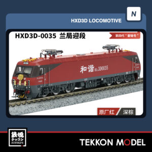 Nｹﾞｰｼﾞ  長鳴 CHANGMING HXD3D型 電気機関車 0035 蘭局迎段 “雷鋒号” 磁気ｽｲｯﾁ付け 2026年1月予定