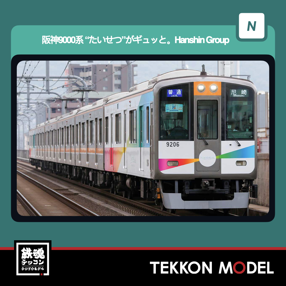 Nゲージ GREENMAX 50844 阪神9000系(“たいせつ”がギュッと。ラッピング)6両編成セット(動力付き) 2026年5月予定