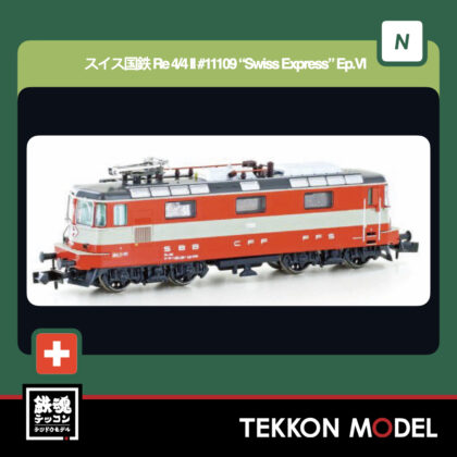 Nｹﾞｰｼﾞ ﾎﾋﾞｰｾﾝﾀｰｶﾄｰ HobbyCenter KATO LEMKE 05103029 ｽｲｽ国鉄...