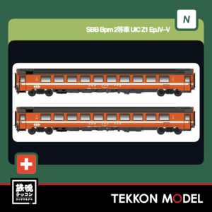 Nｹﾞｰｼﾞ ﾎﾋﾞｰｾﾝﾀｰｶﾄｰ HobbyCenter KATO LEMKE 05125501 SBB Bpm 2等車 UIC Z1 Ep.IV–V 2両ｾｯﾄ 2026年2月予定