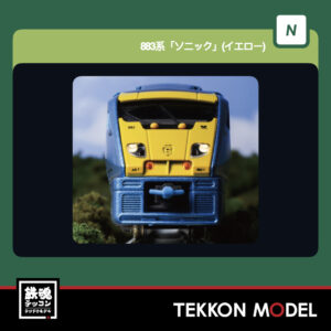 Nｹﾞｰｼﾞ KATO 10-485 883系「ｿﾆｯｸ」(ｲｴﾛｰ) 5両ｾｯﾄ 再生産 2026年5月予定