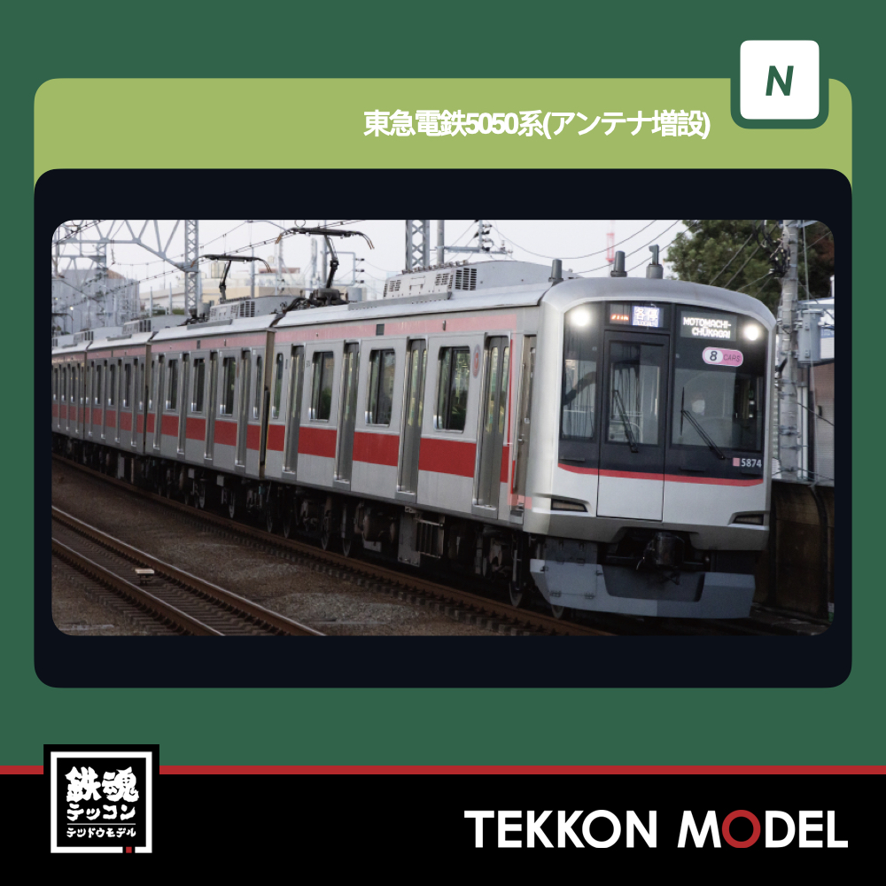 Nゲージ KATO 10-2205 東急電鉄5050系(アンテナ増設) 8両セット【特別企画品】 新製品 2026年2月予定