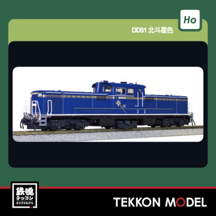 HOｹﾞｰｼﾞ KATO 1-704A DD51 北斗星色 新製品  2026年5月予定