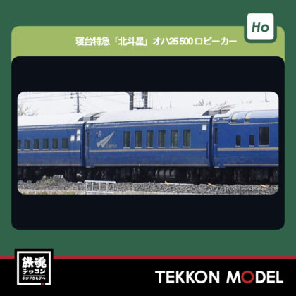 HOｹﾞｰｼﾞ KATO 1-574 寝台特急「北斗星」 ｵﾊ25 500番台 ﾛﾋﾞｰｶｰ...