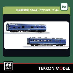 HOｹﾞｰｼﾞ KATO 3-537 24系 寝台特急「北斗星」 ｵﾛﾊﾈ24·ｽｼ24 2両ｾｯﾄ 新製品  2026年5月予定