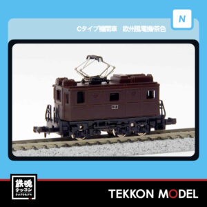 Nｹﾞｰｼﾞ ﾏｲｸﾛｴｰｽ MICROACE  A1539 Cﾀｲﾌﾟ機関車 欧州風電機/茶色 2026年予定