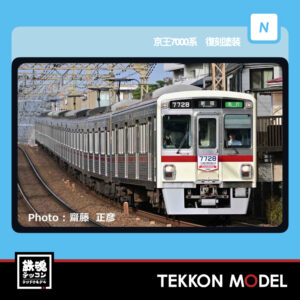 Nゲージ マイクロエース MICROACE A3777 京王7000系 復刻塗装 10両セット 2026年予定