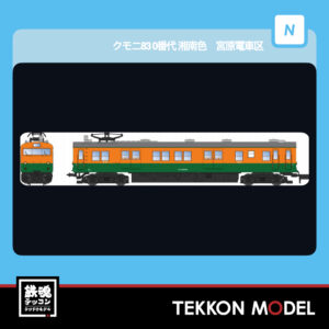 Nｹﾞｰｼﾞ ﾏｲｸﾛｴｰｽ MICROACE  A8956 ｸﾓﾆ83 0番代 湘南色 宮原電車区 2両ｾｯﾄ 2026年予定