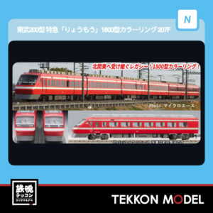 Nｹﾞｰｼﾞ ﾏｲｸﾛｴｰｽ MICROACE  A2657 東武200型 特急｢りょうもう｣1800型ｶﾗｰﾘﾝｸﾞ 207F 6両ｾｯﾄ 2026年予定