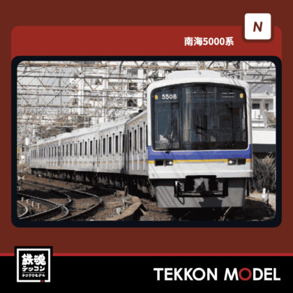 Nｹﾞｰｼﾞ ﾎﾟﾎﾟﾝﾃﾞｯﾀ popondetta 6125 南海5000系南海塗装(5507F)...