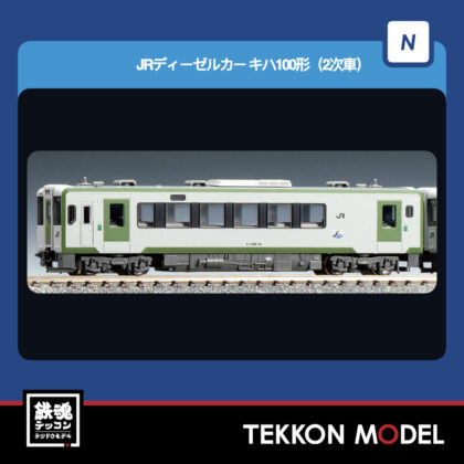 Nｹﾞｰｼﾞ TOMIX 7458 ｷﾊ100形(2次車)(M) 2026年6月予定