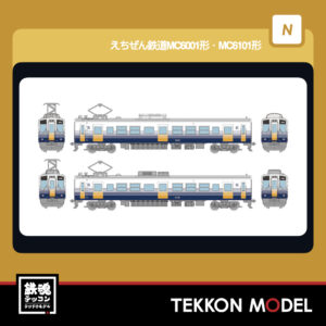 Nゲージ TOMYTEC 337256 鉄道コレクション えちぜん鉄道MC6001形・MC6101形 2両セットB 2026年5月予定