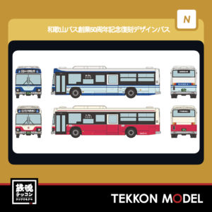 Nゲージ TOMYTEC 338437 ザ·バスコレクション 和歌山バス創業50周年記念復刻デザインバス2台セット 2026年5月予定