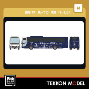 Nゲージ TOMYTEC 339137 ザ・バスコレクション 南海バス 乗ってこ!南海 行っとこ!通天閣ラッピングバス 2026年5月予定