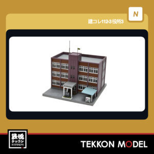 Nゲージ TOMYTEC 338239 建コレ112-3 役所3 2026年6月予定