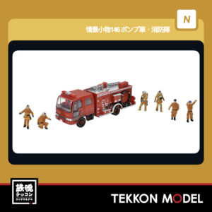 Nゲージ TOMYTEC 338055 情景小物146 ポンプ車·消防隊 2026年6月予定