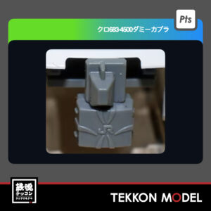 Nｹﾞｰｼﾞ ﾎﾋﾞｰｾﾝﾀｰｶﾄｰ HobbyCenter KATO Z74-0479 ｸﾛ683-4500ﾀﾞﾐｰｶﾌﾟﾗ (10個入) 2026年3月予定