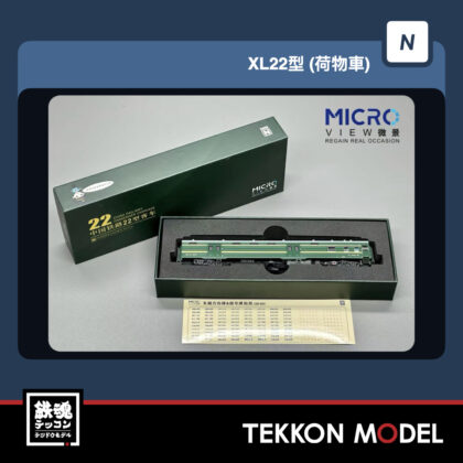 Nｹﾞｰｼﾞ  微景 MICROVIEW K2010 中国国鉄 XL22型 荷物車 204558 京局京西...