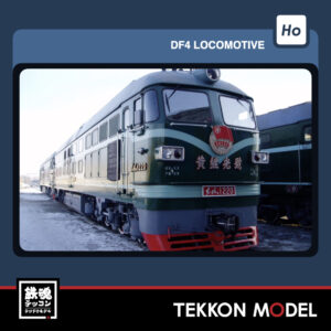 HOｹﾞｰｼﾞ  長鳴 CHANGMING DF4B型ﾃﾞｨｰｾﾞﾙ機関車 1220 哈局昂段 黄繼光号 2026-2027年予定