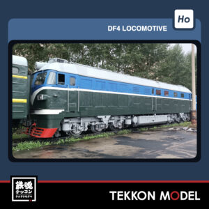 HOｹﾞｰｼﾞ  長鳴 CHANGMING DF4B型ﾃﾞｨｰｾﾞﾙ機関車 내연225 朝鮮鉄路 2026-2027年予定