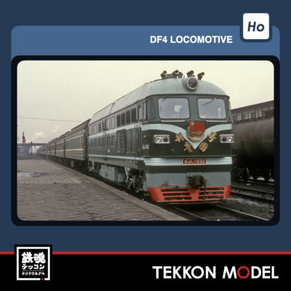 HOｹﾞｰｼﾞ  長鳴 CHANGMING DF4B型ﾃﾞｨｰｾﾞﾙ機関車 1690 瀋局蘇段...