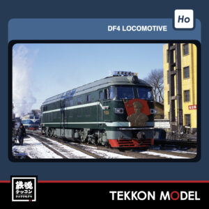 HOｹﾞｰｼﾞ  長鳴 CHANGMING DF4B型ﾃﾞｨｰｾﾞﾙ機関車 1886 哈局哈段 第二代"朱德号" 2026-2027年予定