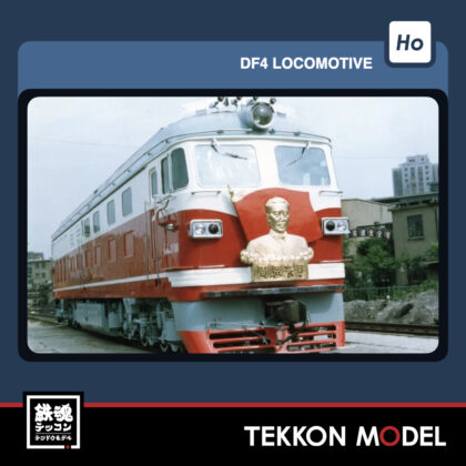 HOｹﾞｰｼﾞ  長鳴 CHANGMING DF4B型ﾃﾞｨｰｾﾞﾙ機関車 2106 上局滬段...