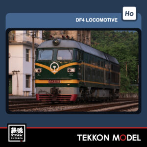 HOｹﾞｰｼﾞ  長鳴 CHANGMING DF4B型ﾃﾞｨｰｾﾞﾙ機関車 3318 成局重段 2026-2027年予定