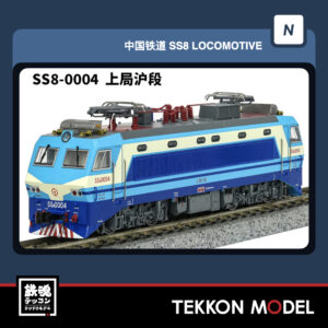 Nゲージ 長鳴 CHANGMING SS8型電気機関車 0004 上局滬段 磁気スイッチ付 2026年1月入荷予定