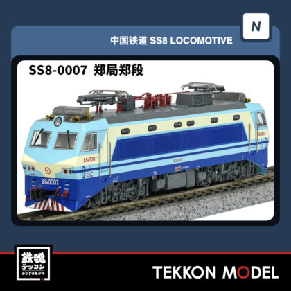 Nｹﾞｰｼﾞ 長鳴 CHANGMING SS8型電気機関車 0007  鄭局鄭段 磁気ｽｲｯﾁ付...