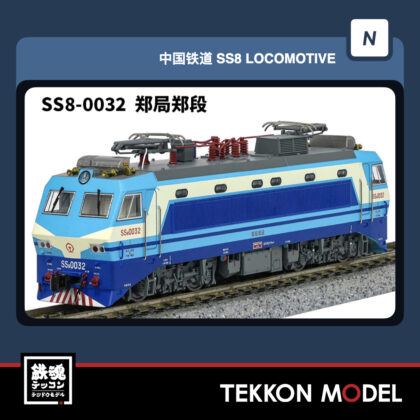 Nｹﾞｰｼﾞ 長鳴 CHANGMING SS8型電気機関車 0032  鄭局鄭段 磁気ｽｲｯﾁ付...