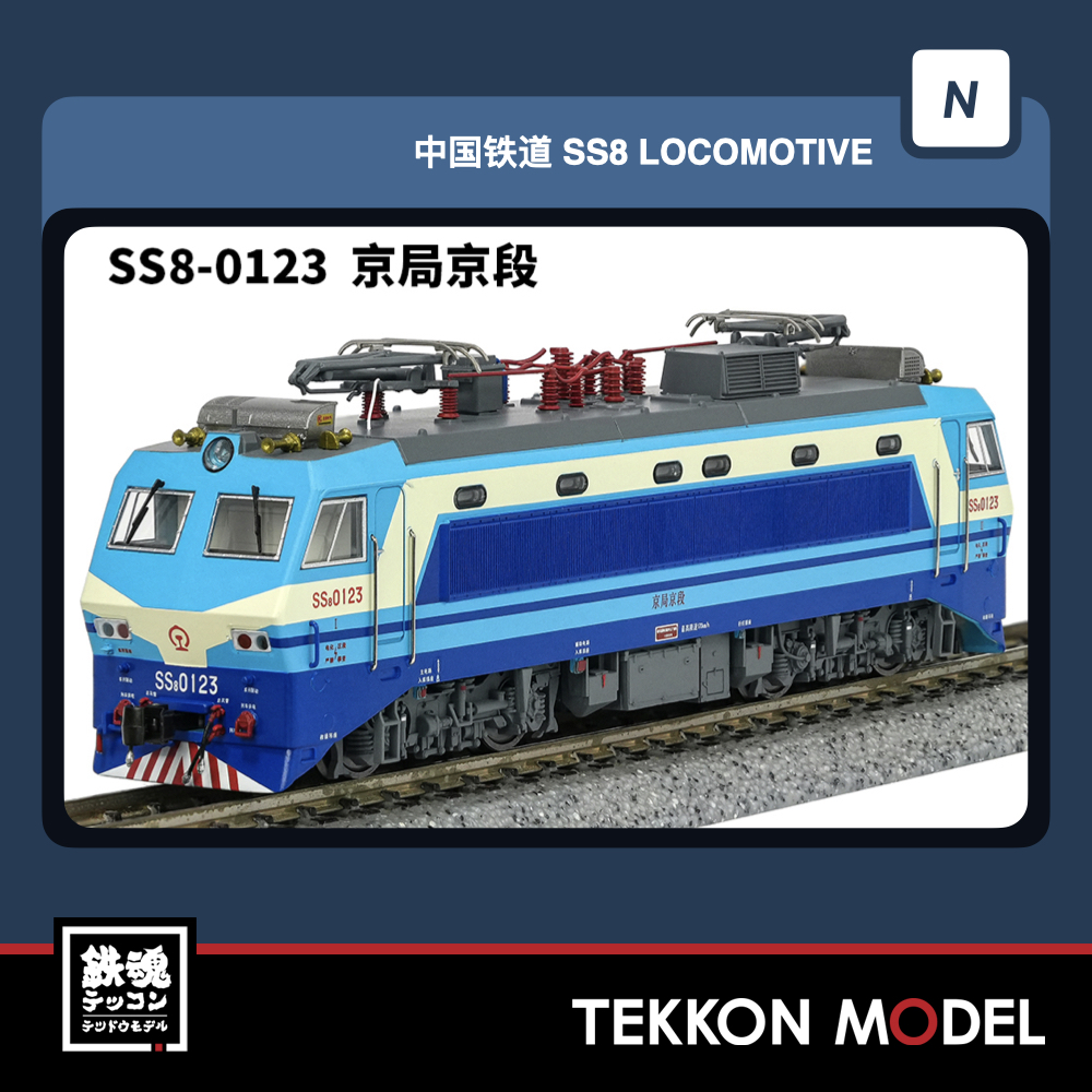 【中国型nゲージ 】CHANGMING SS8型電気関車 北京局 中国型nゲージ 】CHANGMING SS8型電気関車 北京局 中国型nゲージ