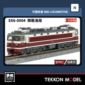 Nゲージ 長鳴 CHANGMING SS6型電気機関車 磁気スイッチ付 0004 鄭局洛段 2026年2月入荷予定